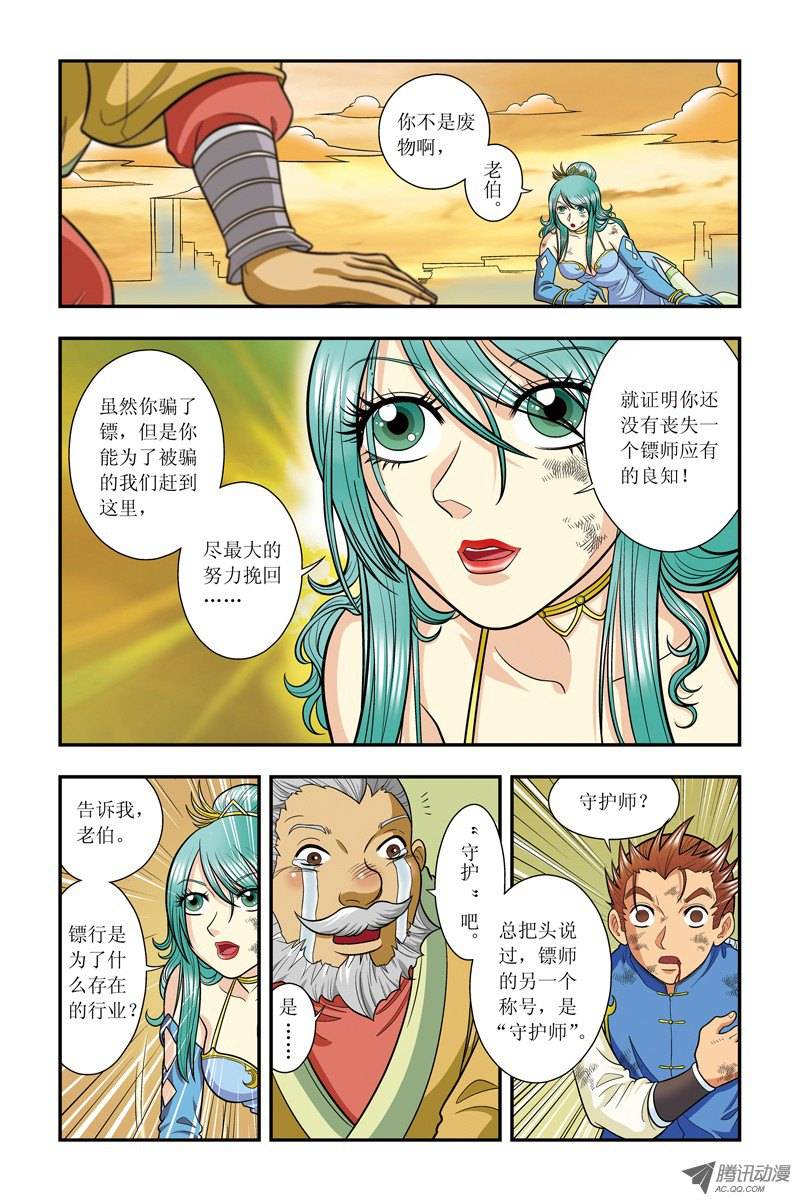 星海镖师013 守护师 下