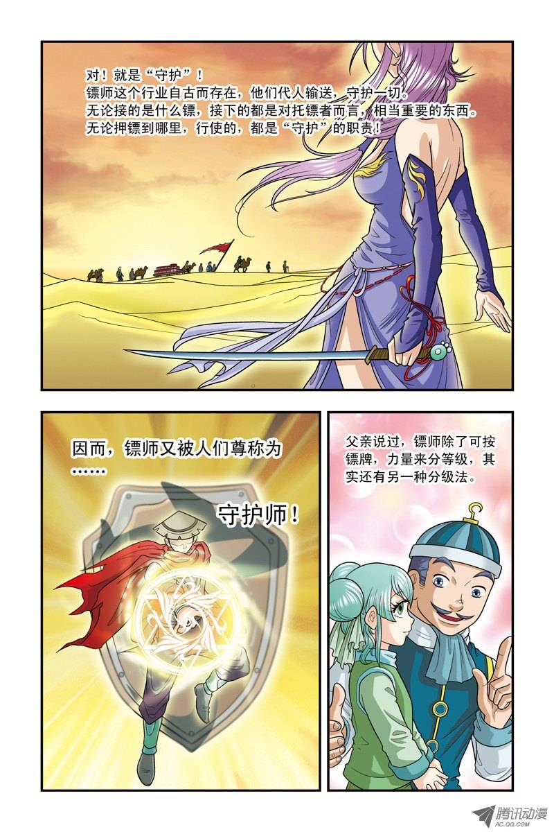 星海镖师013 守护师 下