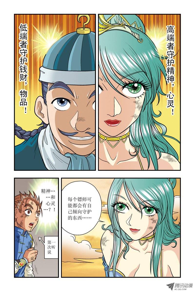 星海镖师013 守护师 下