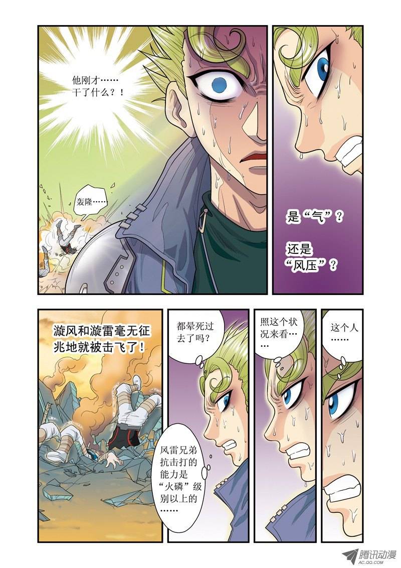 星海镖师014 强援 下