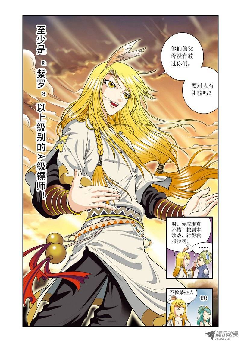 星海镖师014 强援 下