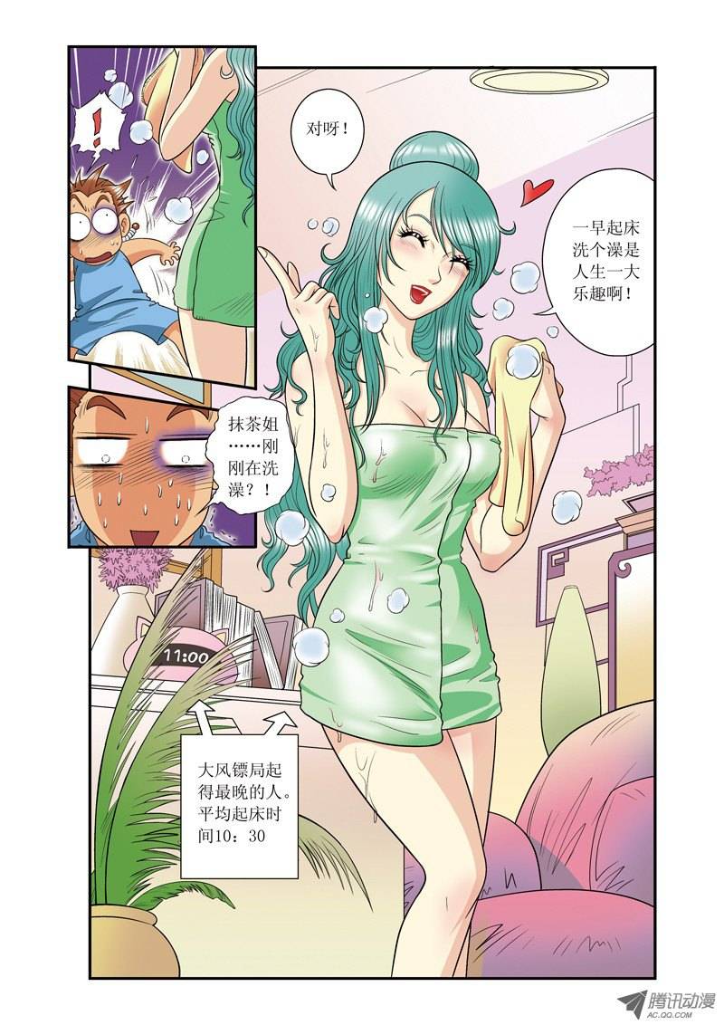 星海镖师016 目标是白玉镖师 上