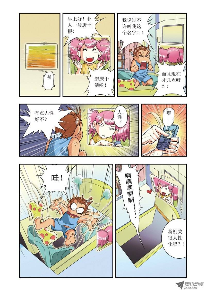 星海镖师016 目标是白玉镖师 上