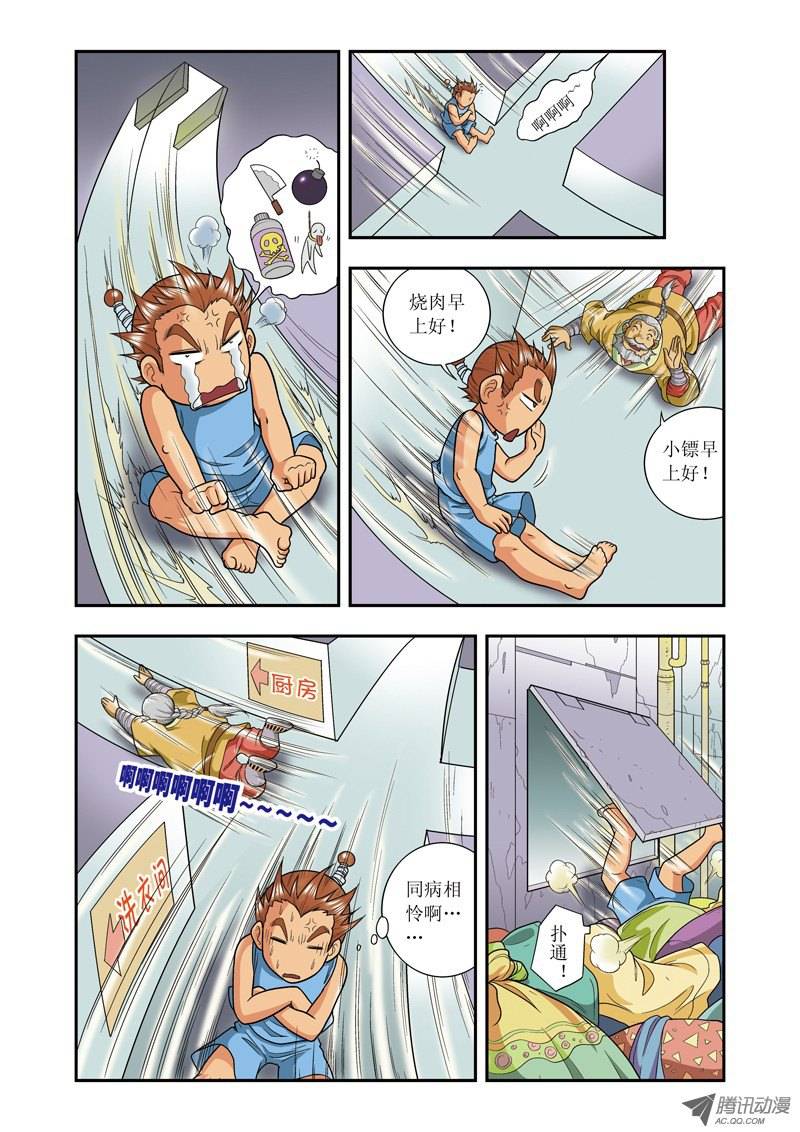 星海镖师016 目标是白玉镖师 上