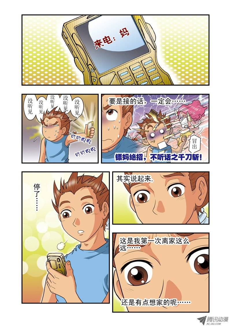 星海镖师016 目标是白玉镖师 上