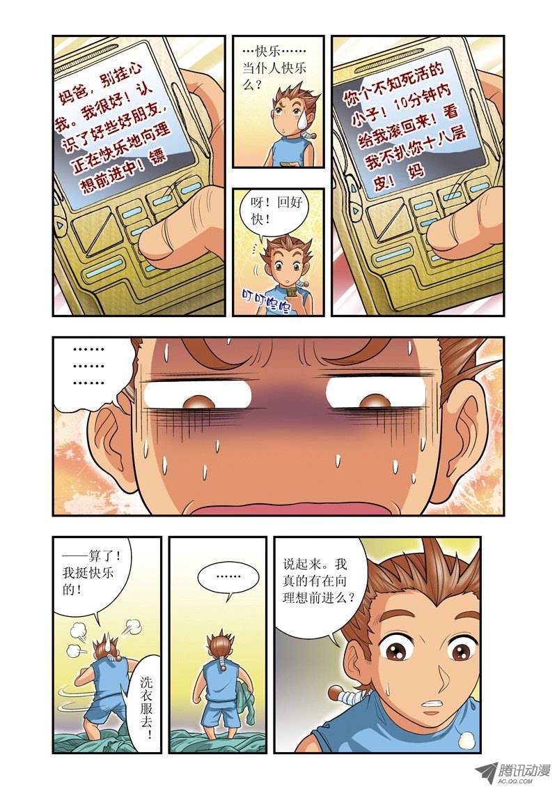 星海镖师016 目标是白玉镖师 上