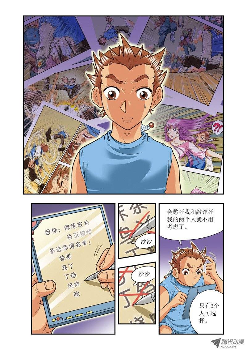 星海镖师016 目标是白玉镖师 上