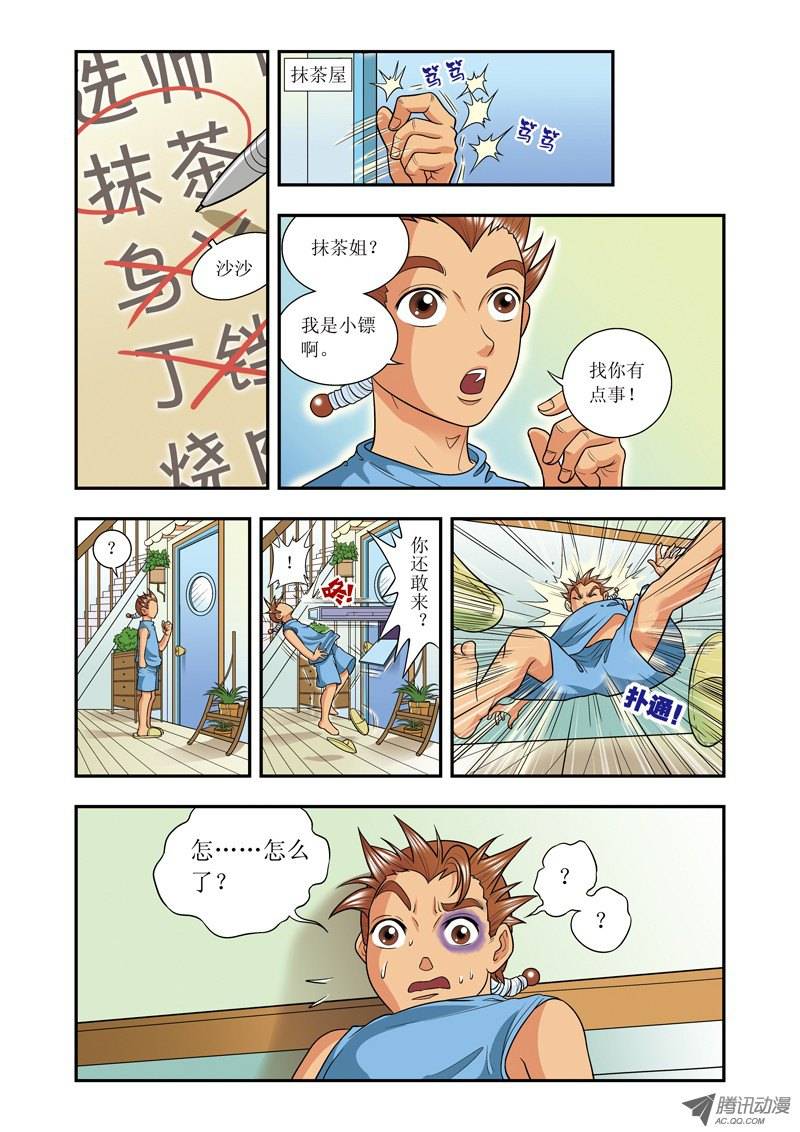 星海镖师016 目标是白玉镖师 上