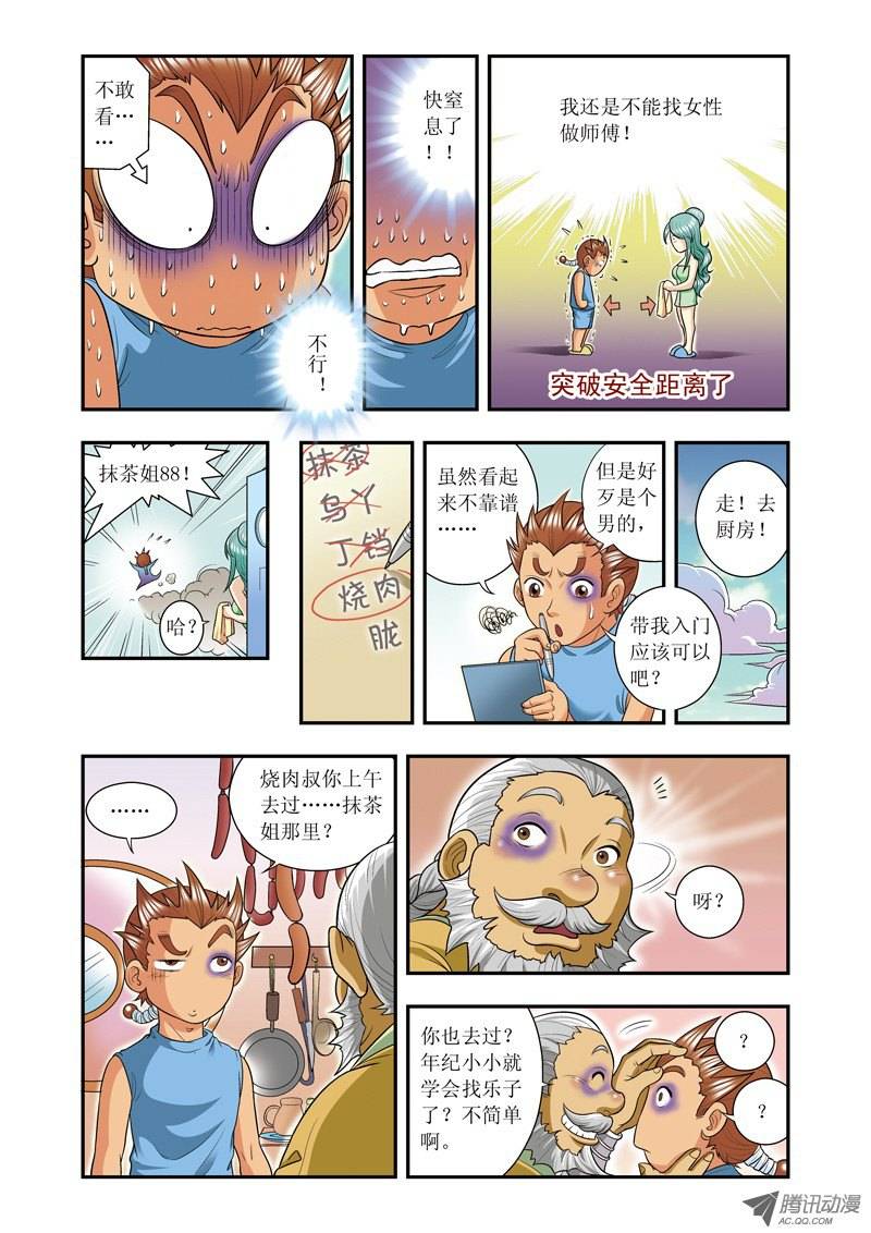 星海镖师016 目标是白玉镖师 下