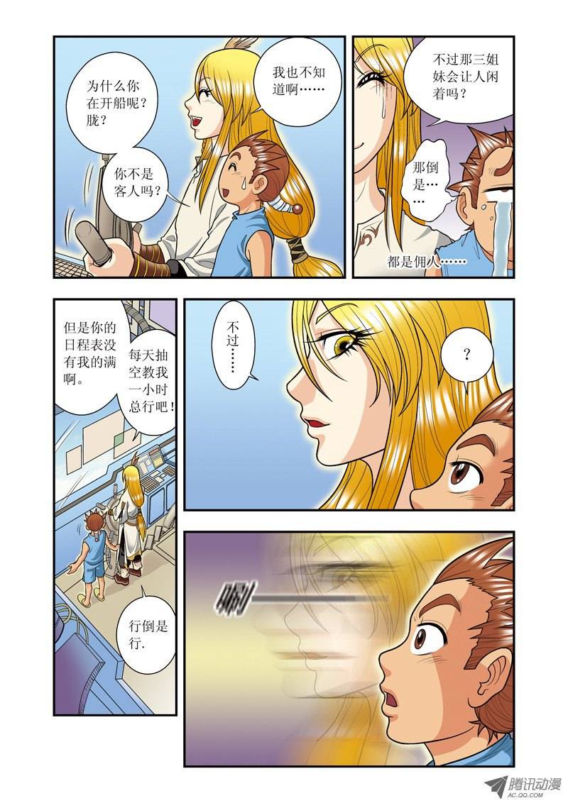 星海镖师016 目标是白玉镖师 下