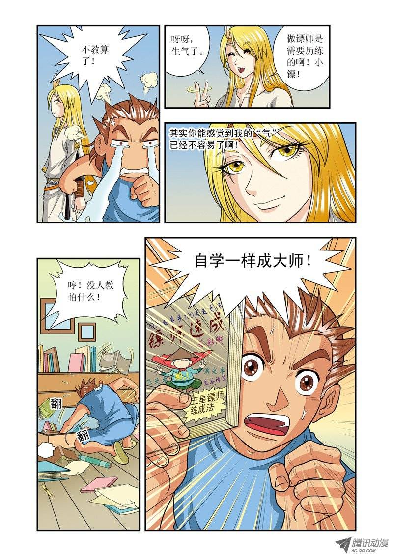 星海镖师016 目标是白玉镖师 下