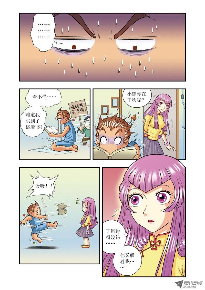 星海镖师016 目标是白玉镖师 下