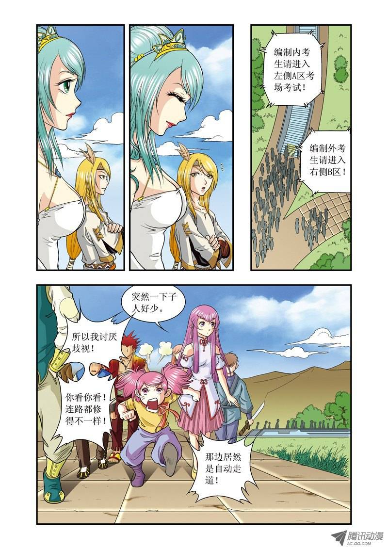 星海镖师017 梦萝学院 上