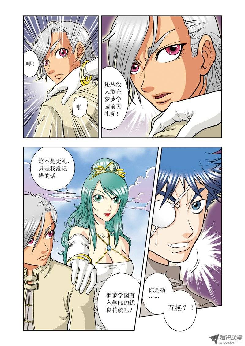 星海镖师017 梦萝学院 上