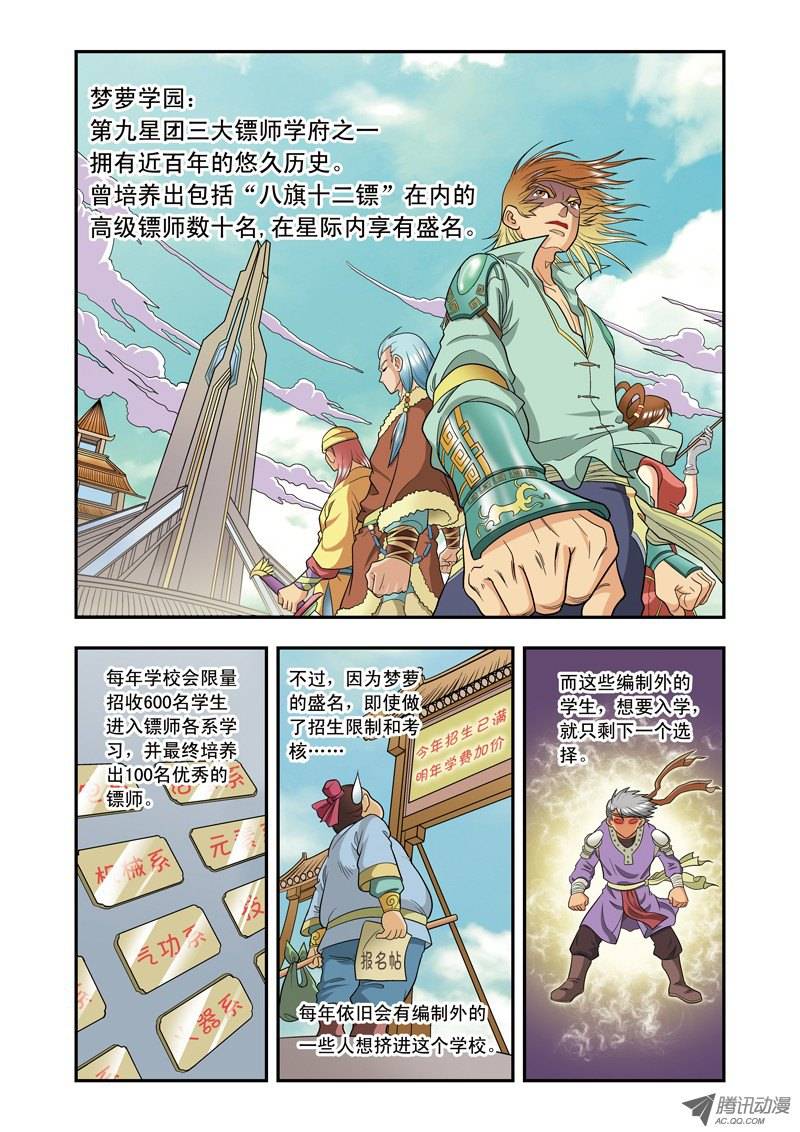 星海镖师017 梦萝学院 上