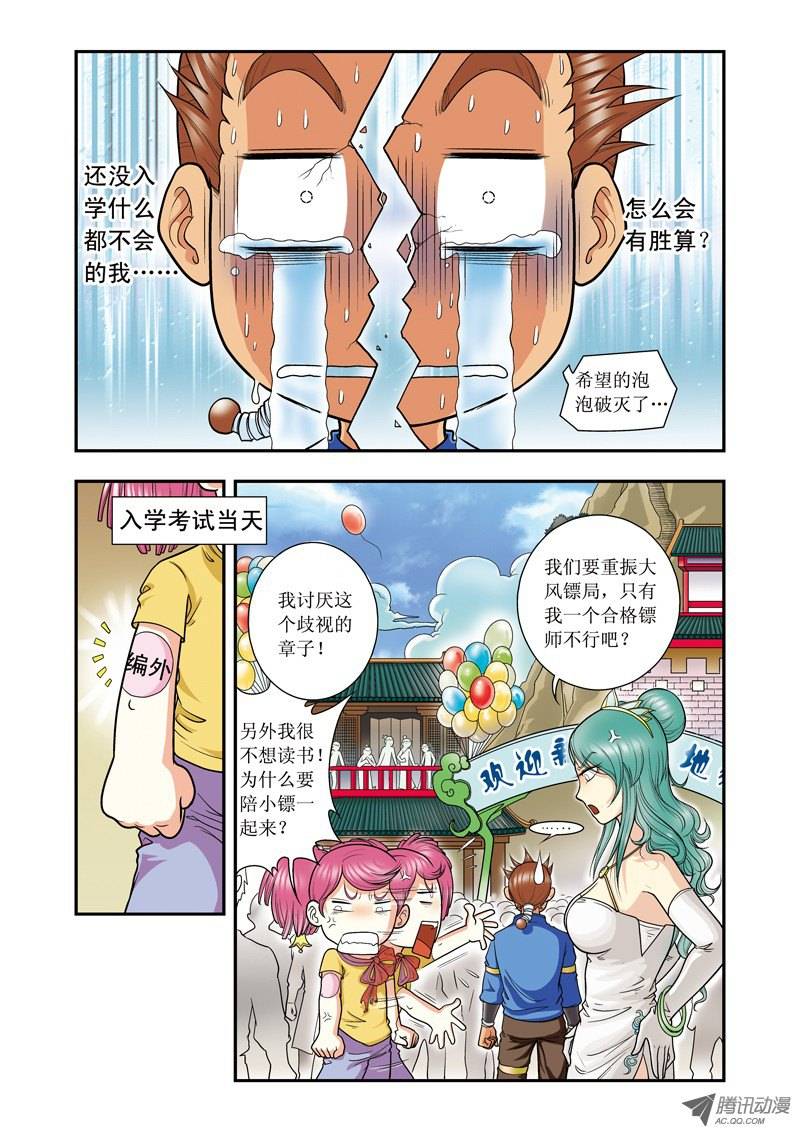 星海镖师017 梦萝学院 上