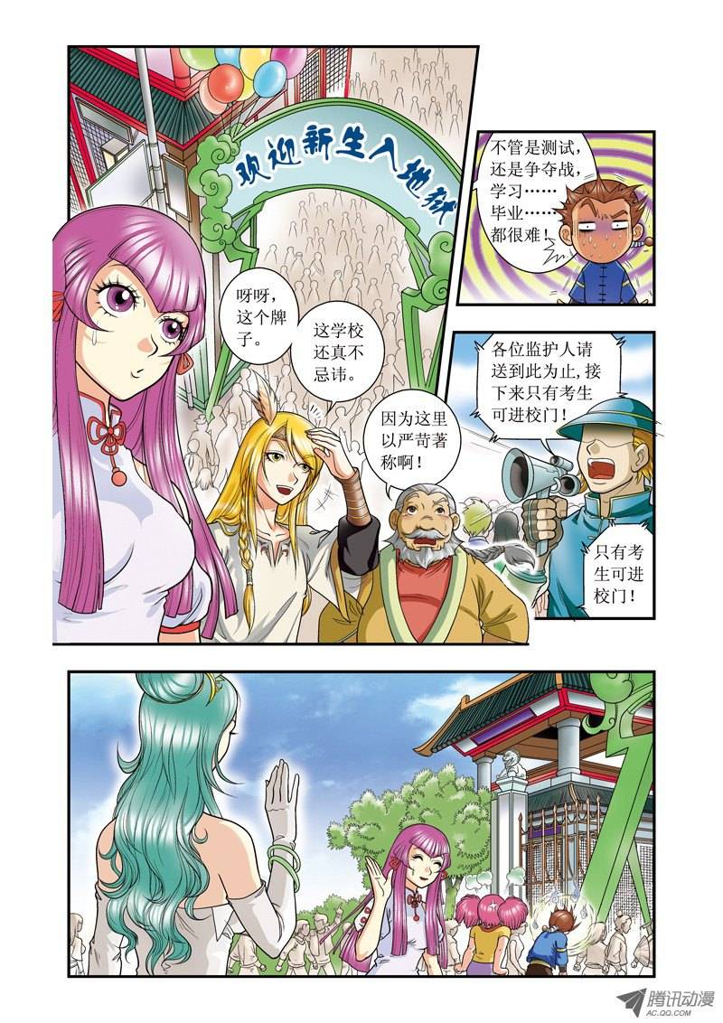 星海镖师017 梦萝学院 上