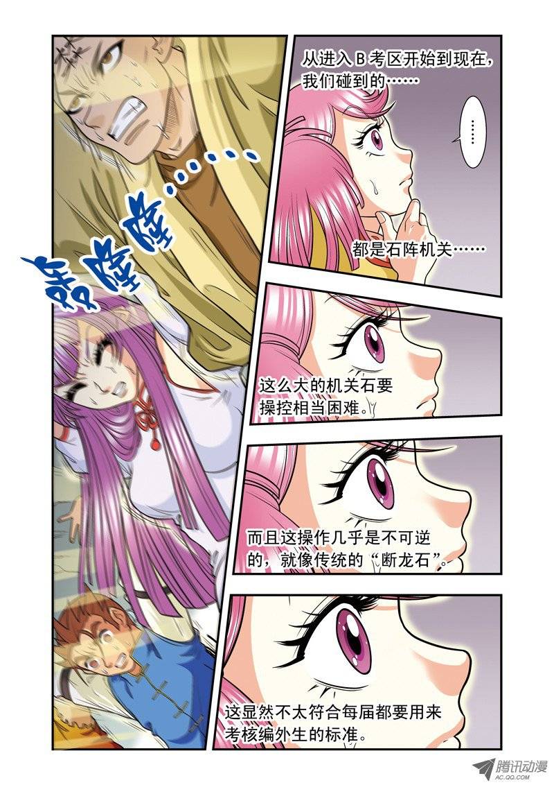 星海镖师018 巨石 上