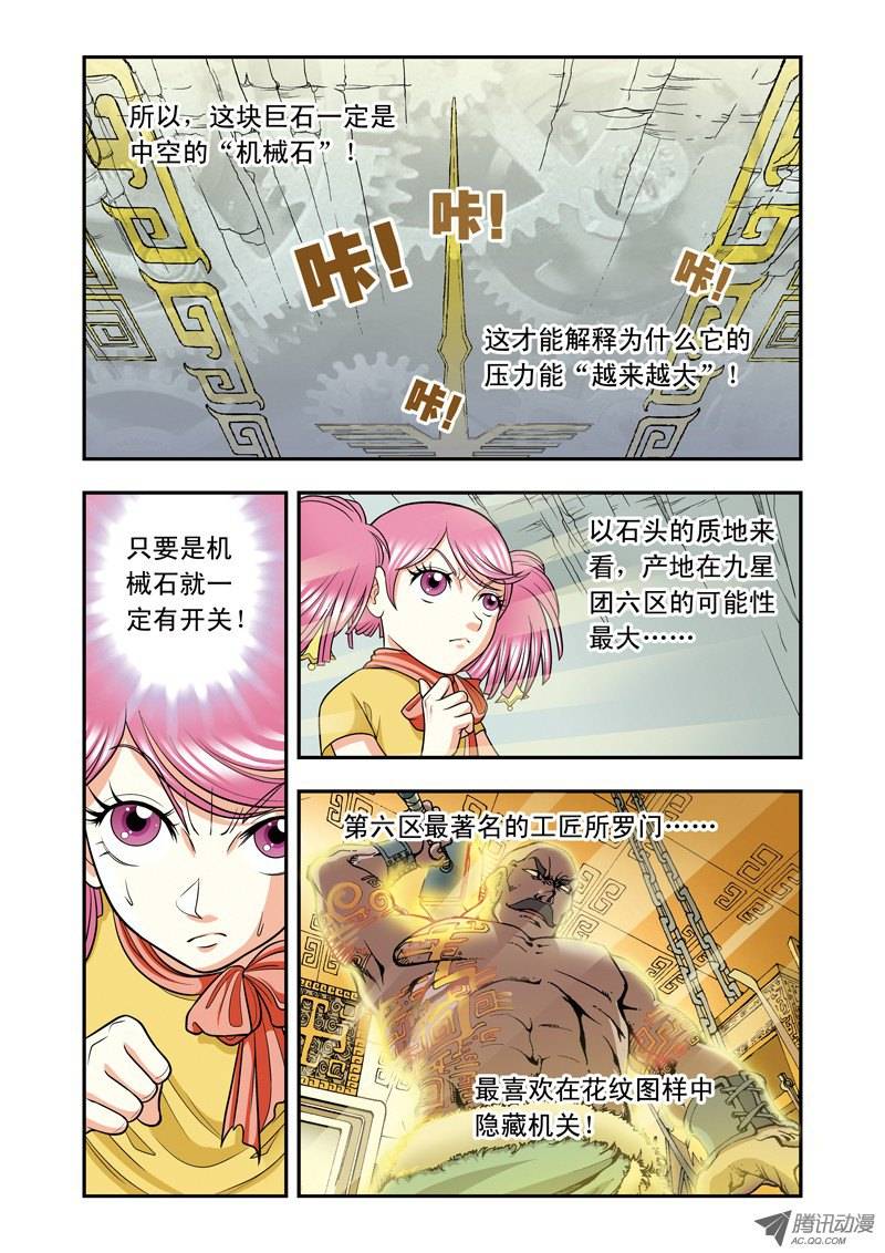 星海镖师018 巨石 上