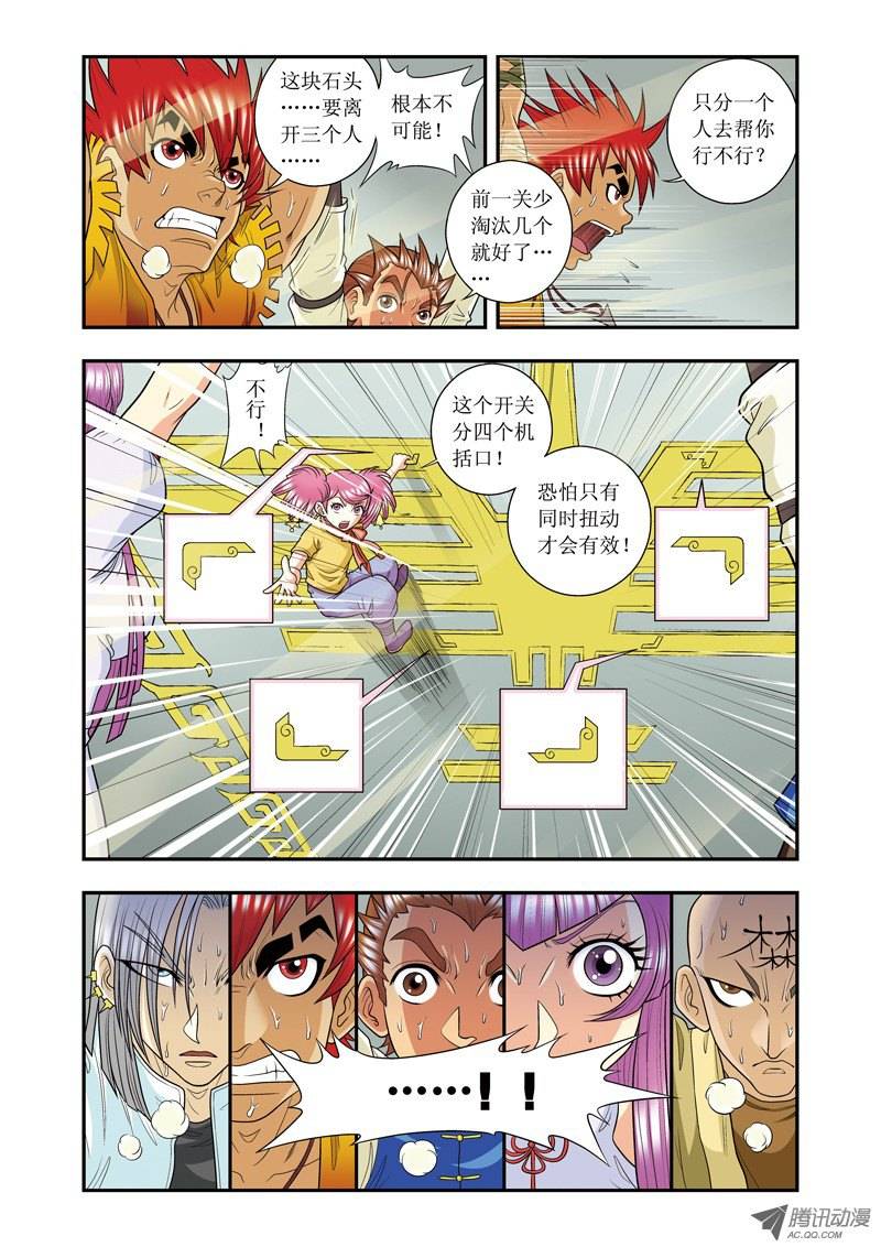 星海镖师018 巨石 上