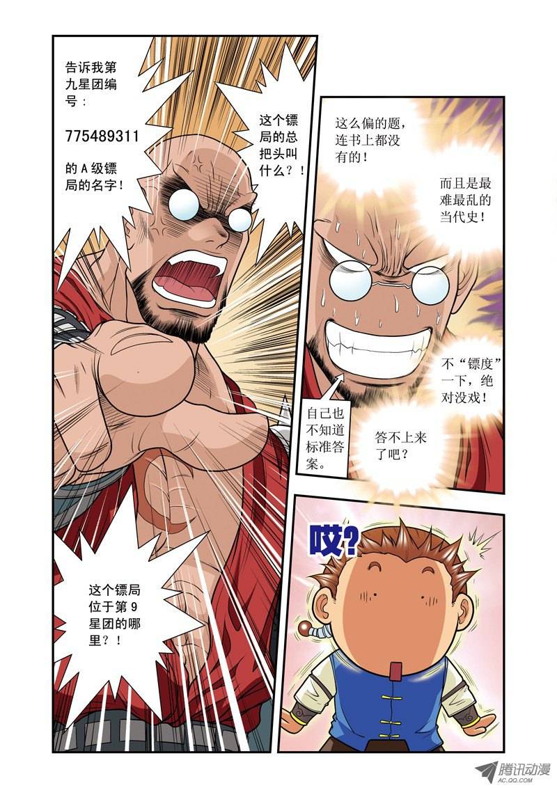 星海镖师019 分数 上