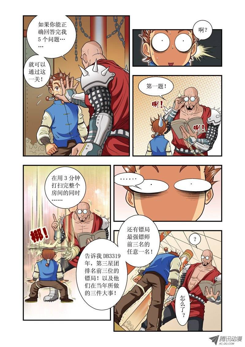 星海镖师019 分数 上