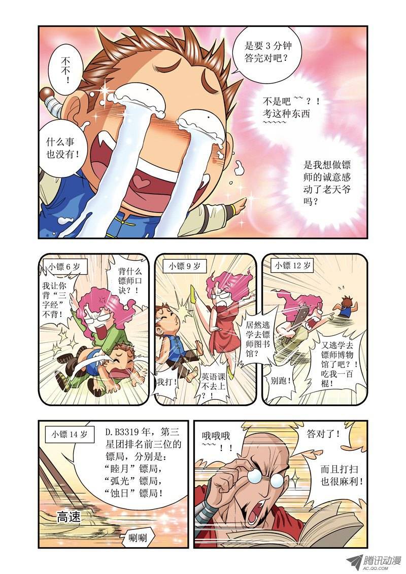 星海镖师019 分数 上