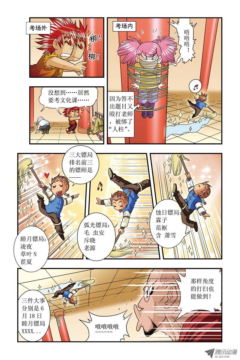 星海镖师019 分数 上