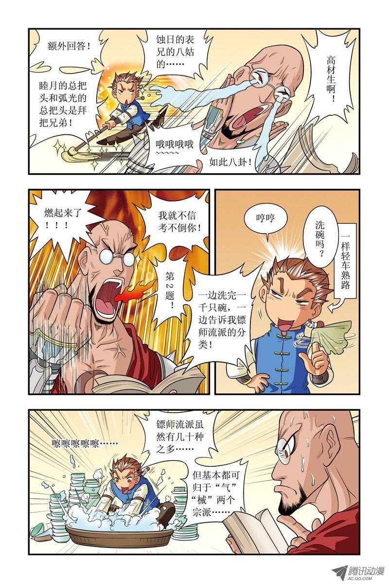 星海镖师019 分数 上