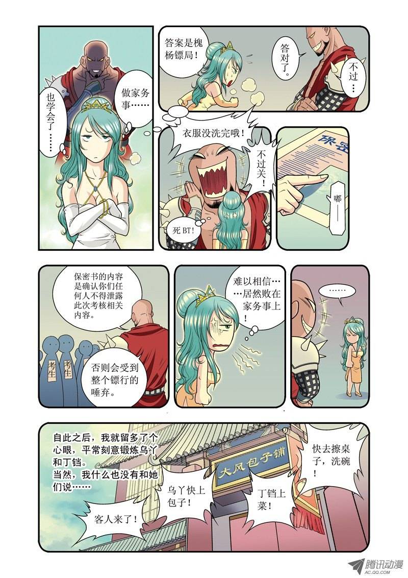 星海镖师019 分数 下