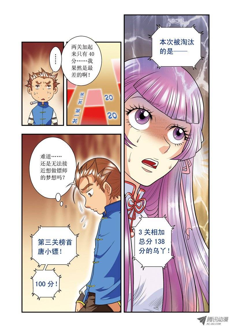 星海镖师019 分数 下