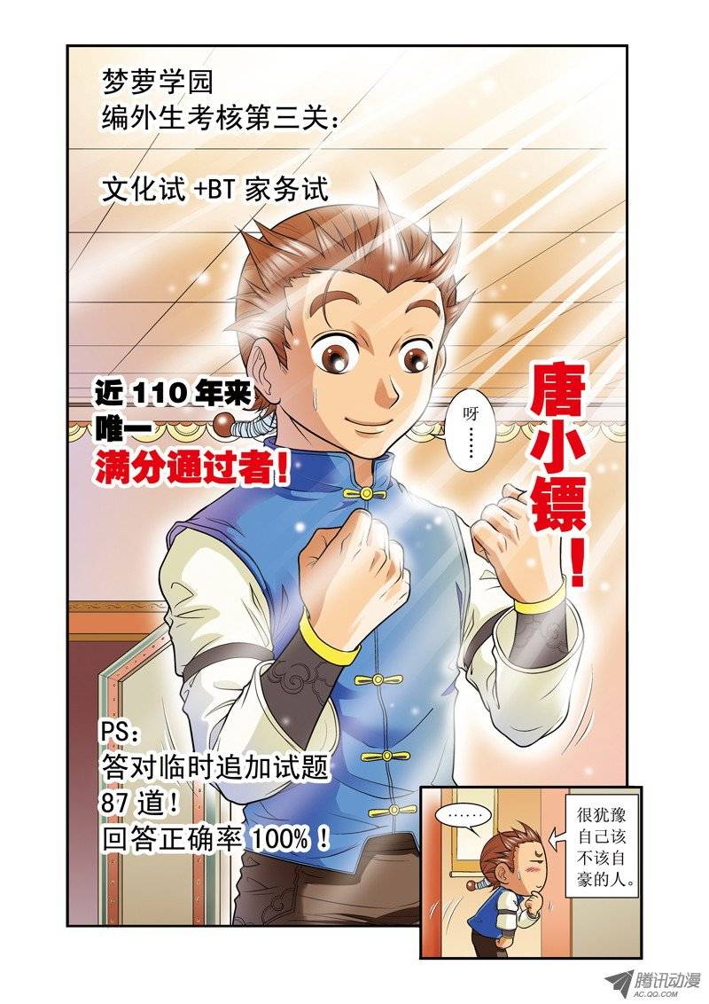 星海镖师019 分数 下