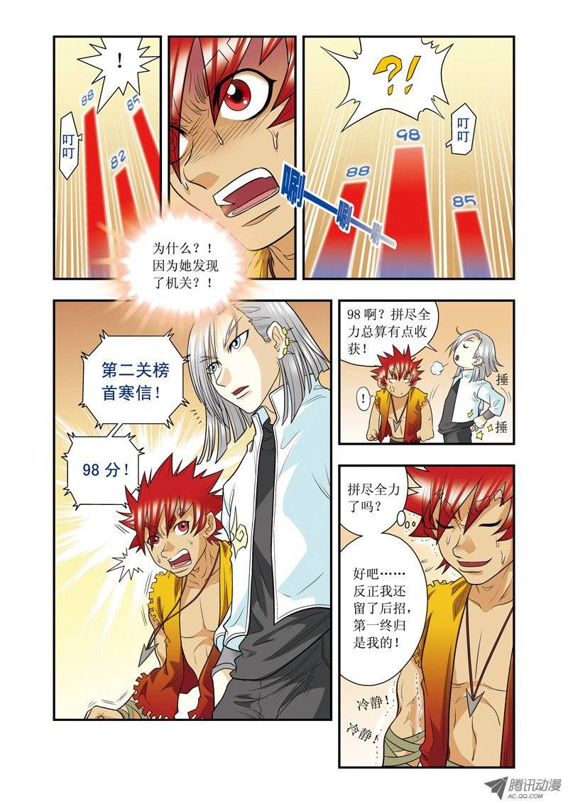 星海镖师019 分数 下