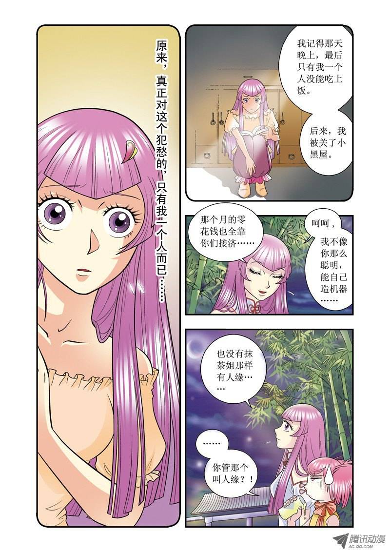 星海镖师020 被淘汰者 上