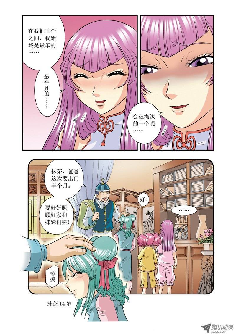星海镖师020 被淘汰者 上