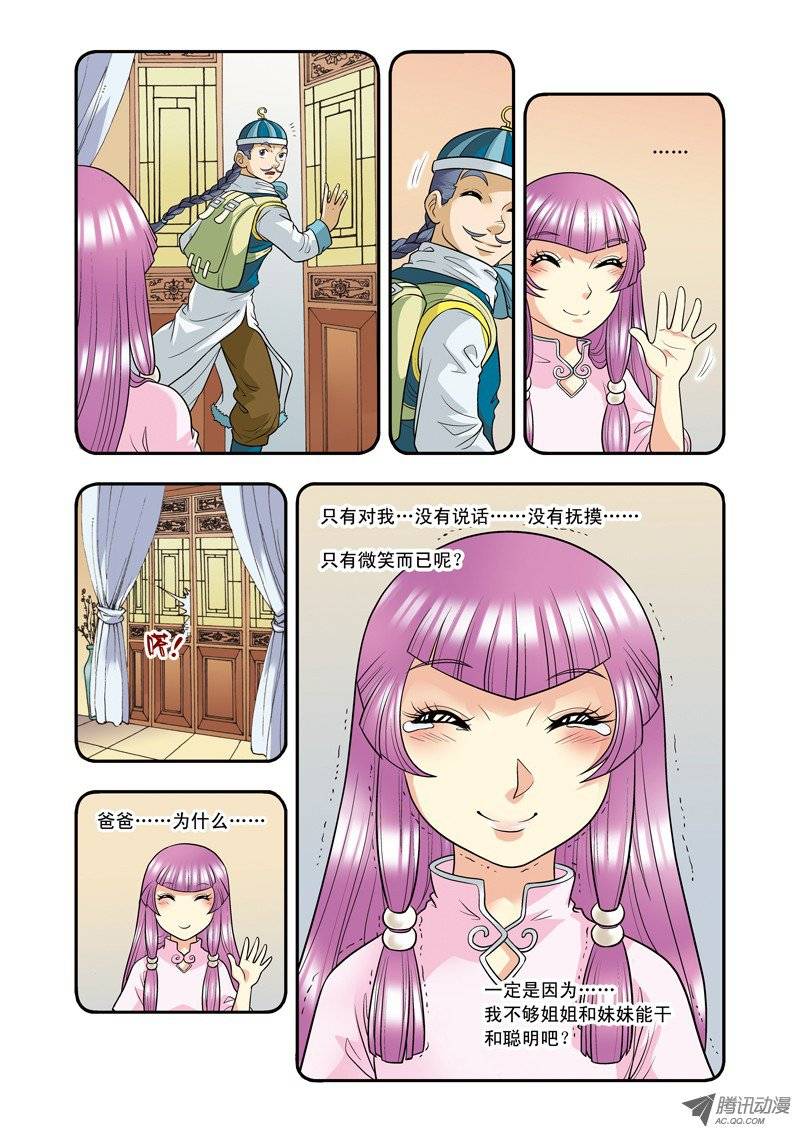 星海镖师020 被淘汰者 上