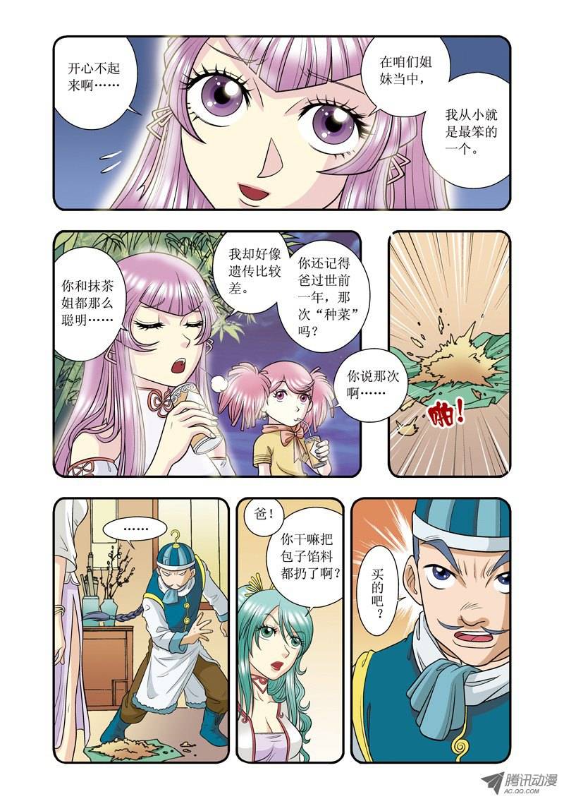 星海镖师020 被淘汰者 上