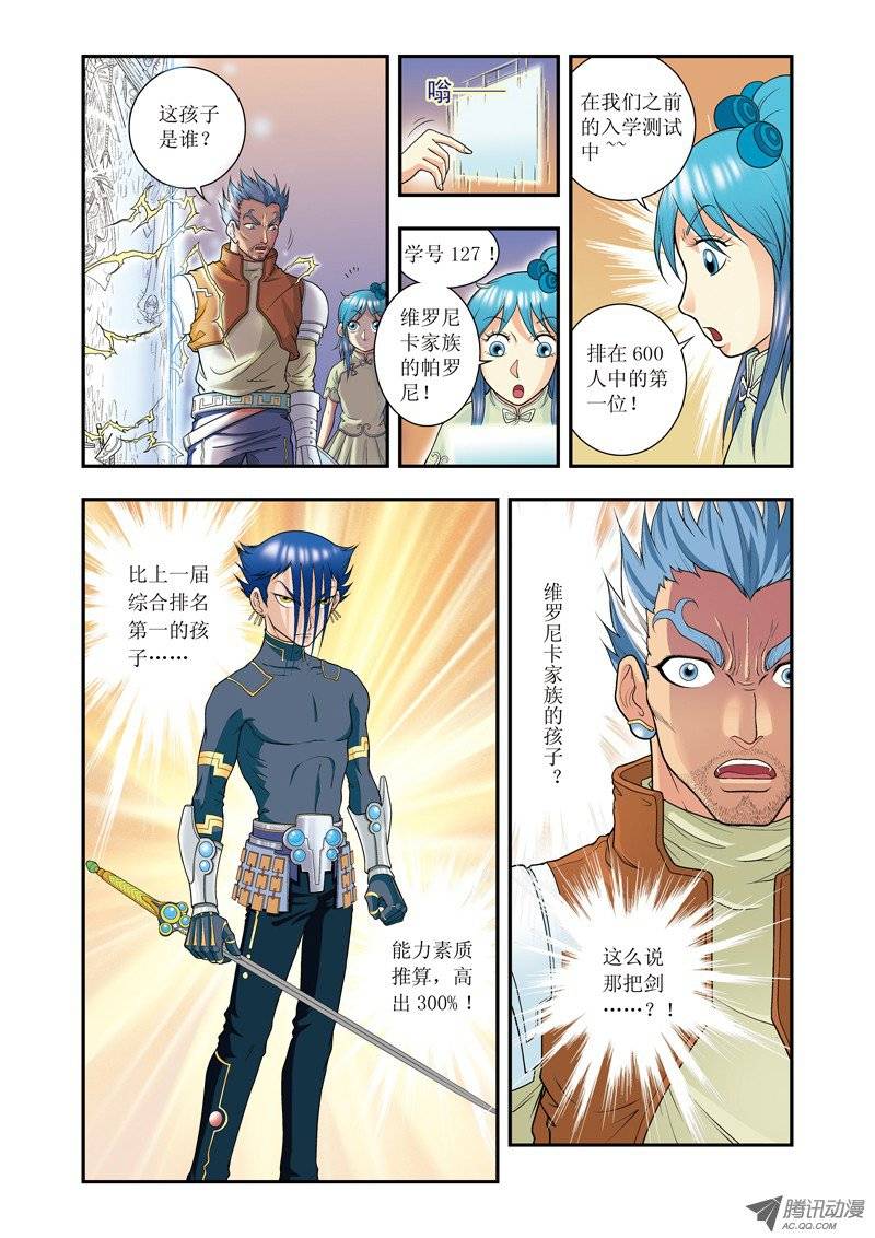 星海镖师021 帕罗尼 上