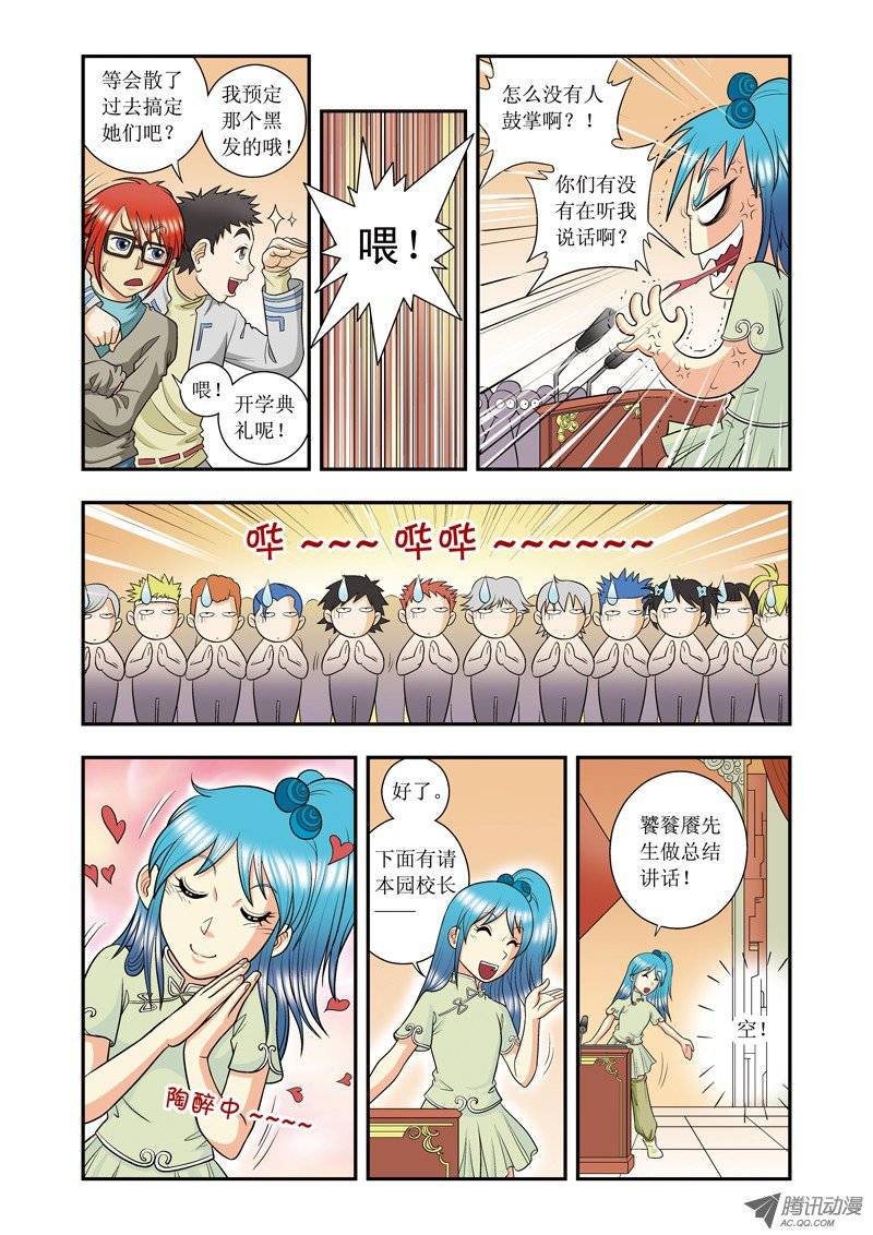 星海镖师021 帕罗尼 上