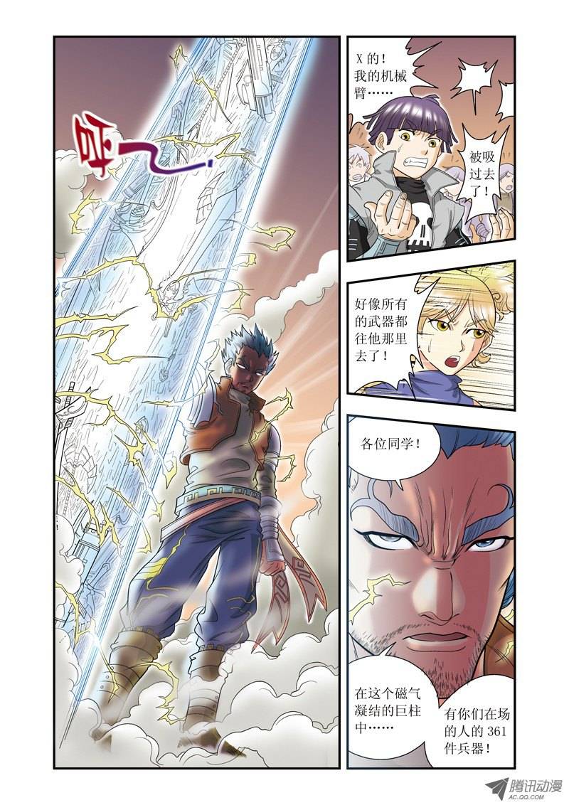 星海镖师021 帕罗尼 上