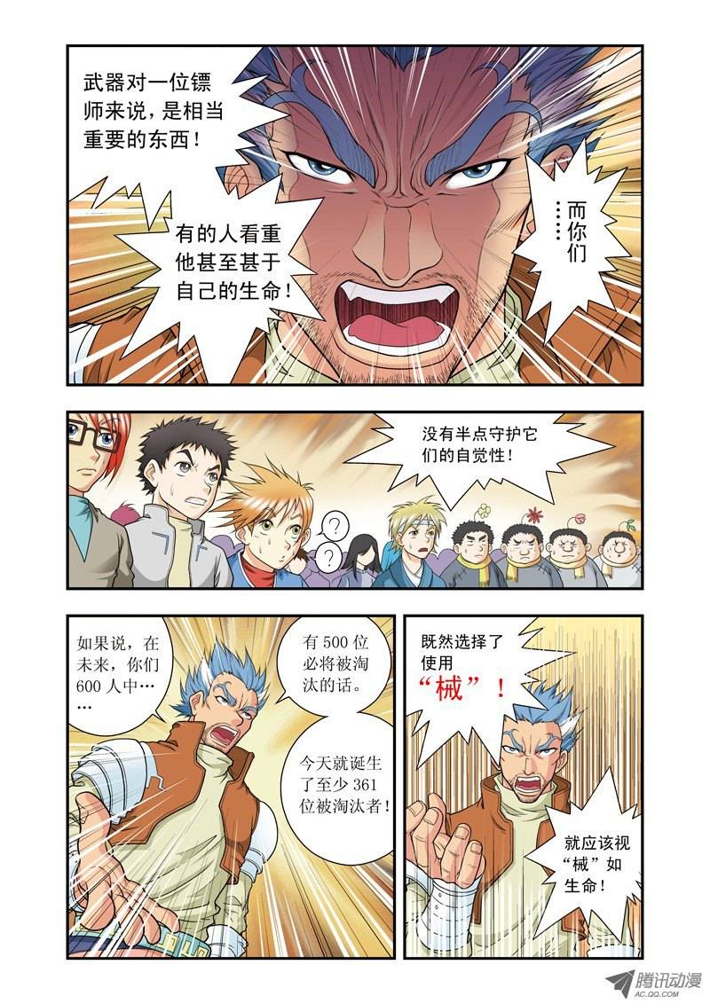 星海镖师021 帕罗尼 上