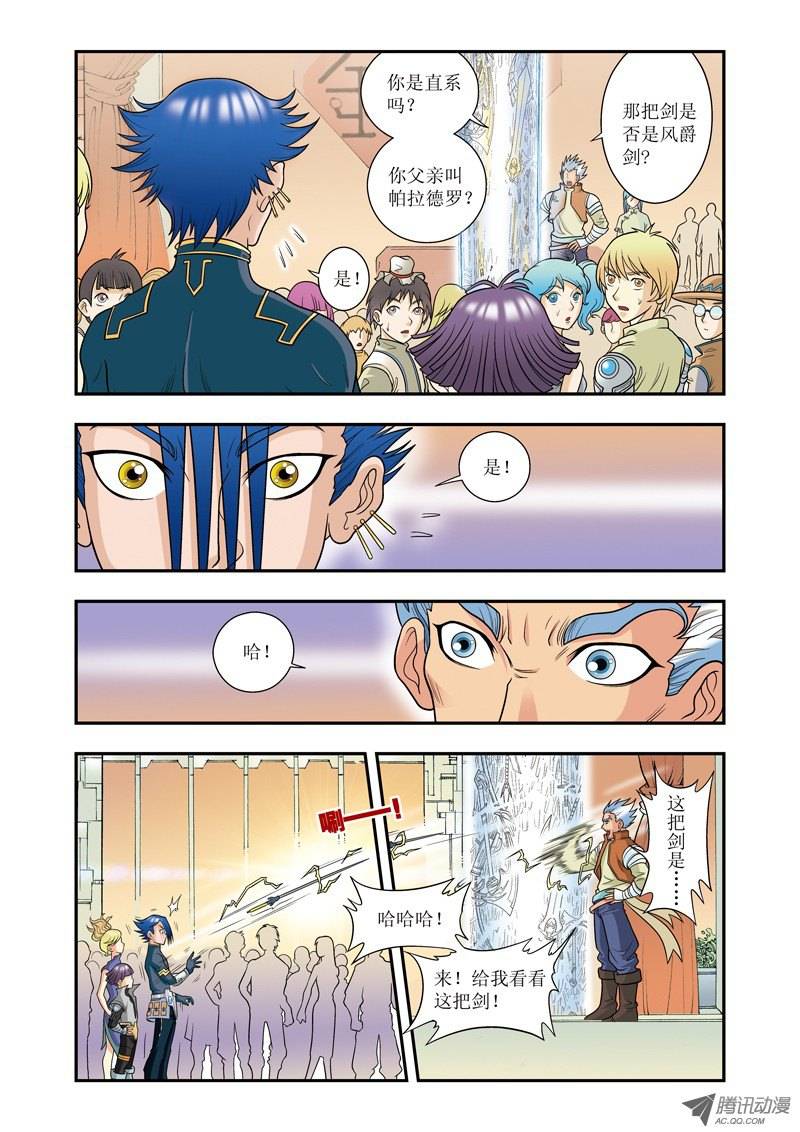 星海镖师021 帕罗尼 下