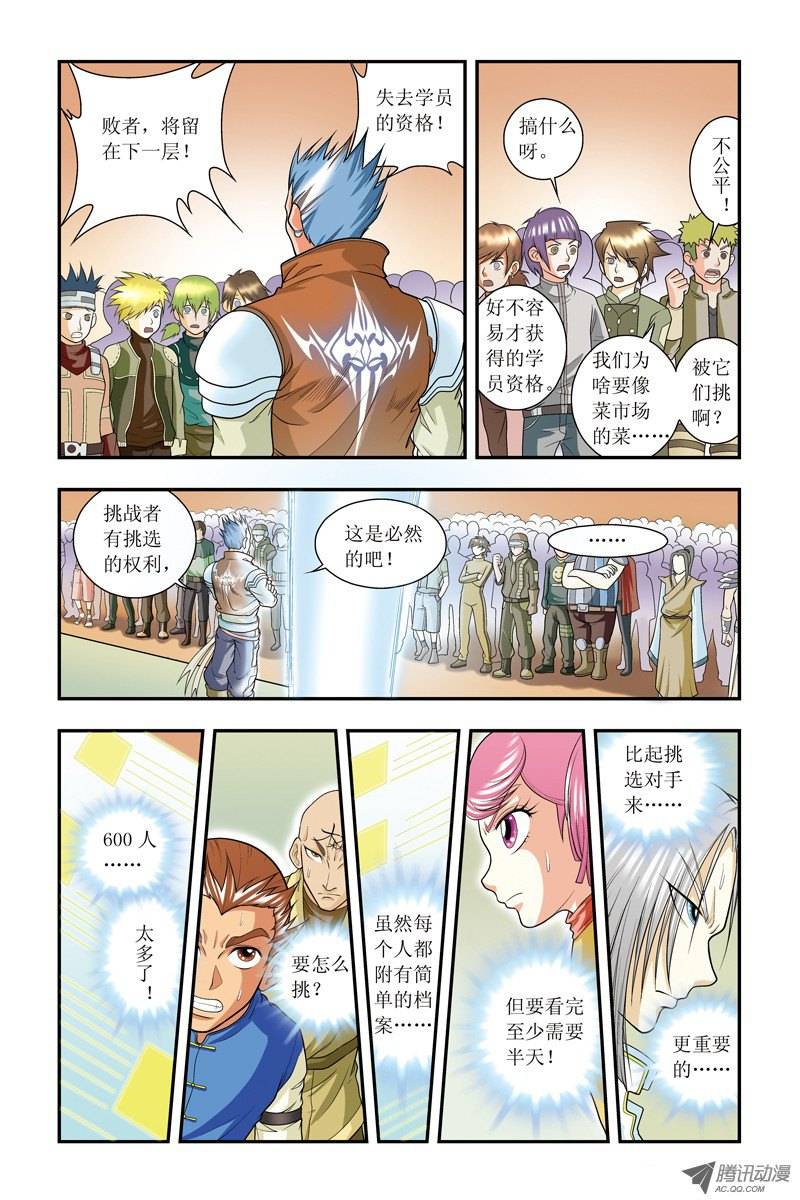 星海镖师021 帕罗尼 下