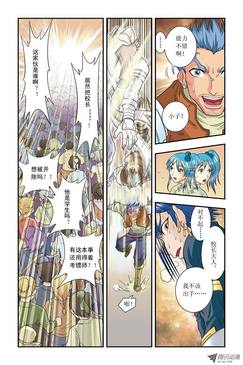 星海镖师021 帕罗尼 下