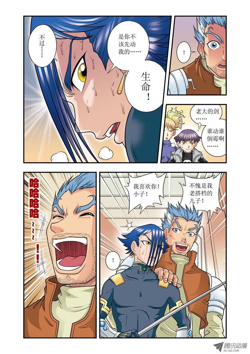 星海镖师021 帕罗尼 下