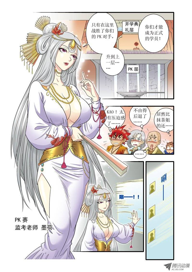 星海镖师021 帕罗尼 下