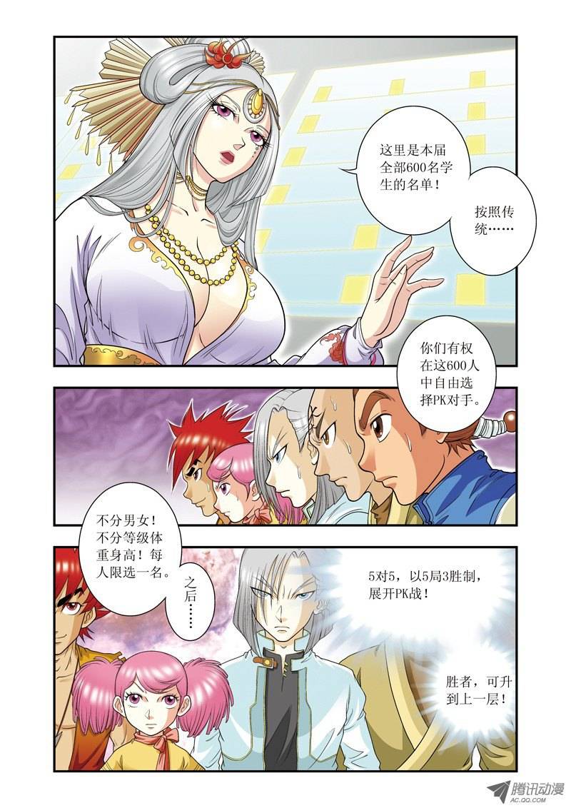 星海镖师021 帕罗尼 下