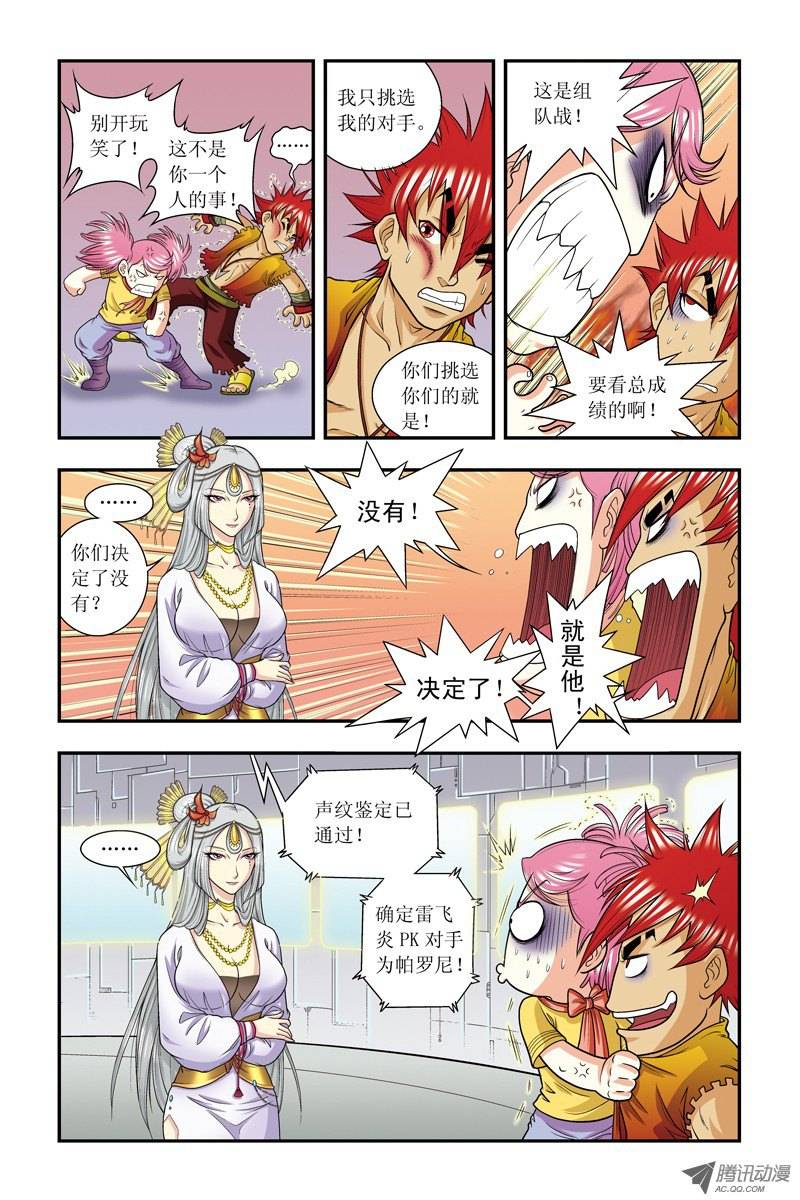 星海镖师022 5对5 上