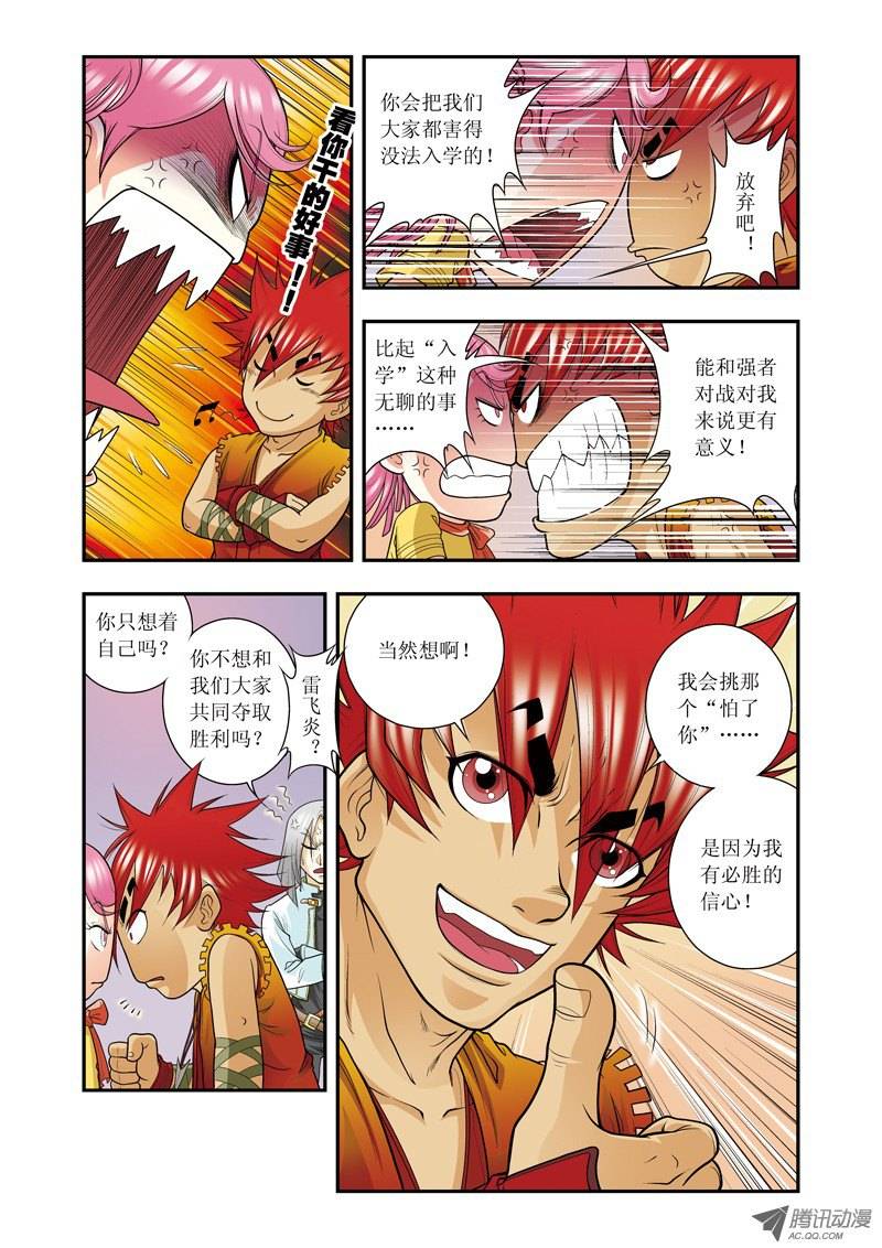 星海镖师022 5对5 上