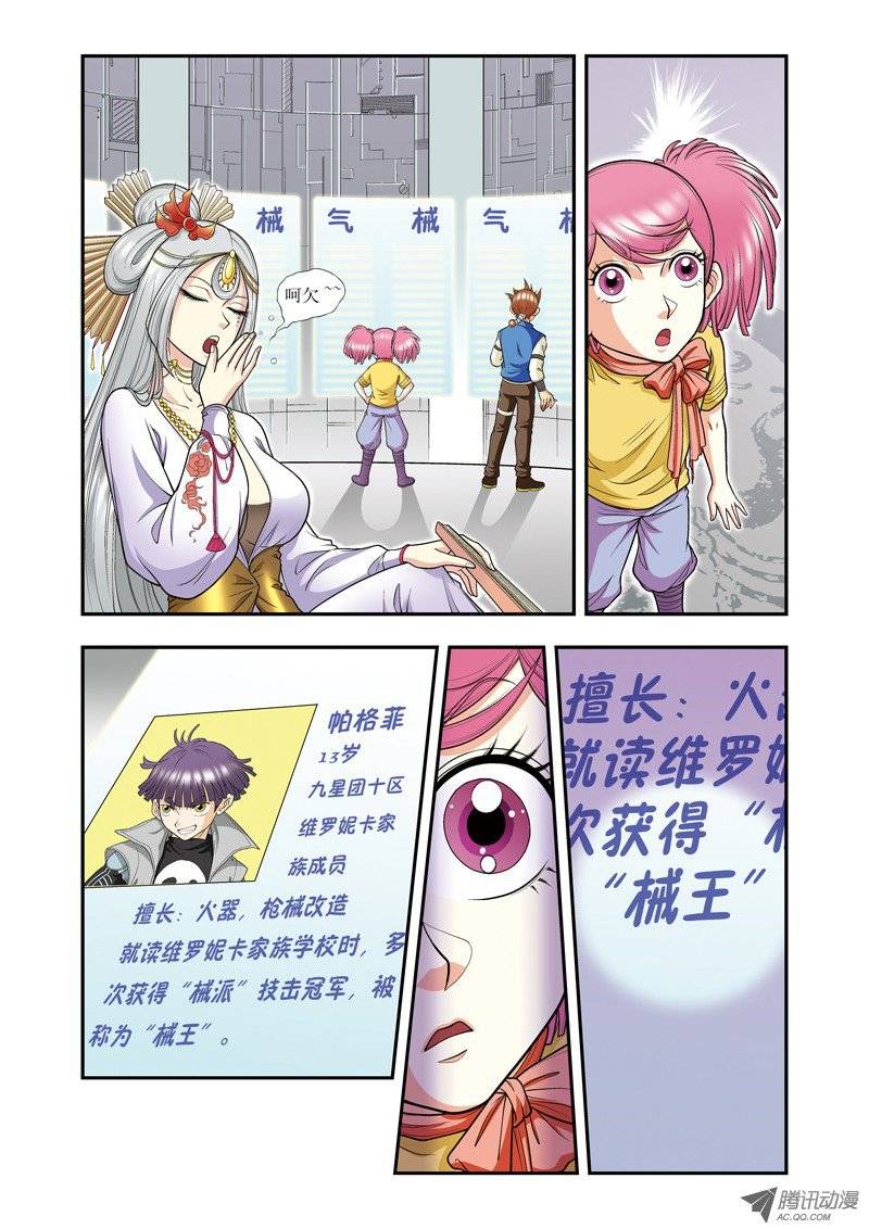 星海镖师022 5对5 上